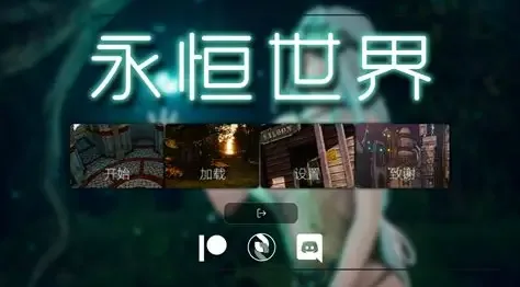 永恒世界 永恒世界 Eternum PC版下载与安卓安装 封面图