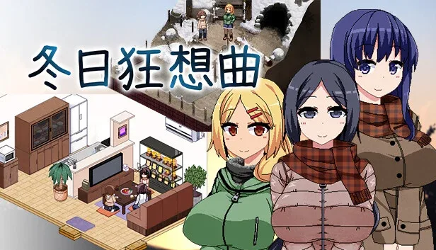 冬日狂想曲 冬日狂想曲中文版下载入口 封面图