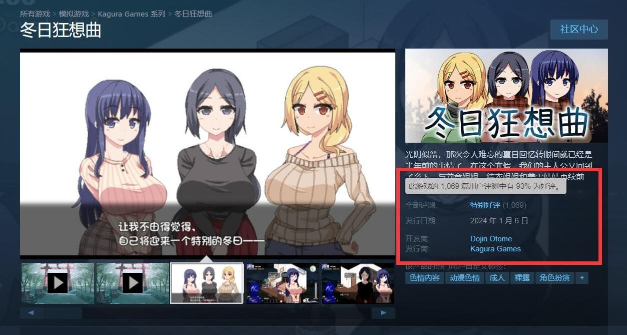 冬日狂想曲 实机画面 页面配图 5