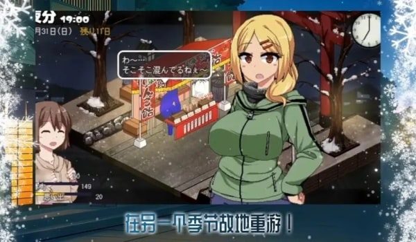 冬日狂想曲 剧情互动 页面配图 2