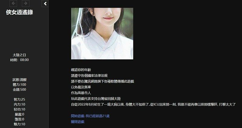 侠女逍遥录 攻略要点 预览图 1