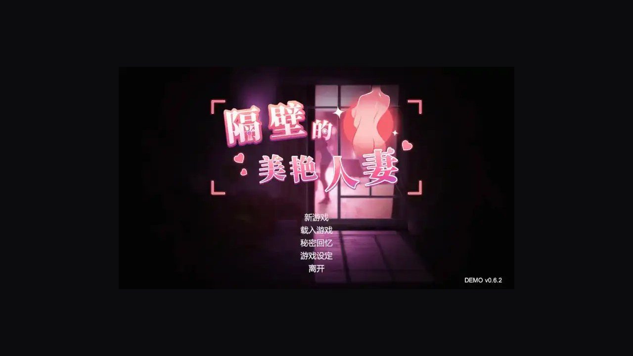 隔壁的美艳人妻TheWifeNextDoor 探索场景 玩法截图 7