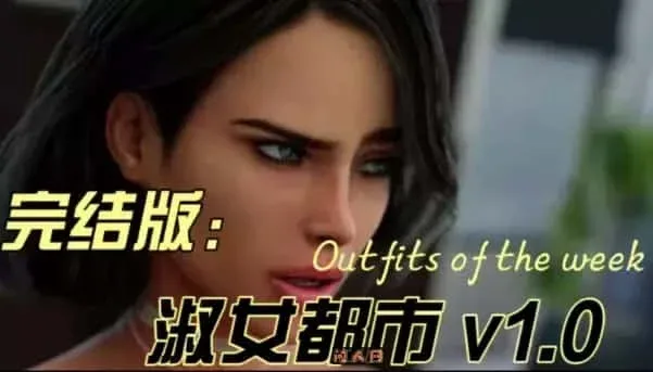 淑女都市 Milfy City 淑女都市 Milfy City游戏攻略PC版 封面图