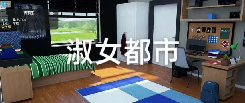 淑女都市 Milfy City 攻略要点 画面