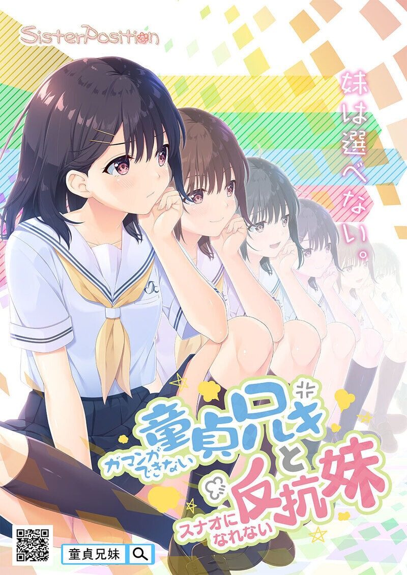 无法忍耐的处男哥哥和不直率的叛逆妹妹 无法忍耐的处男哥哥和不直率的叛逆妹妹顶级黄油 Whisp发行作品介绍 封面