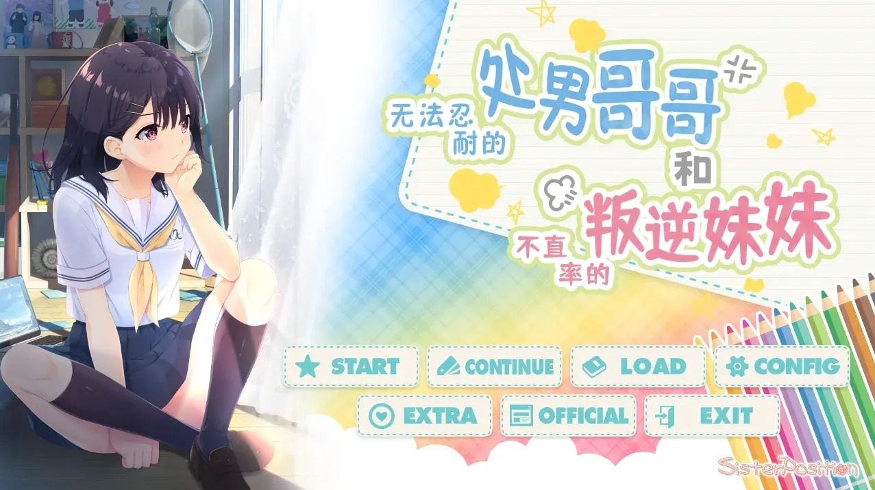 无法忍耐的处男哥哥和不直率的叛逆妹妹 简体中文版 详情图 1