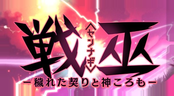 戦巫 章节事件 演示图 8