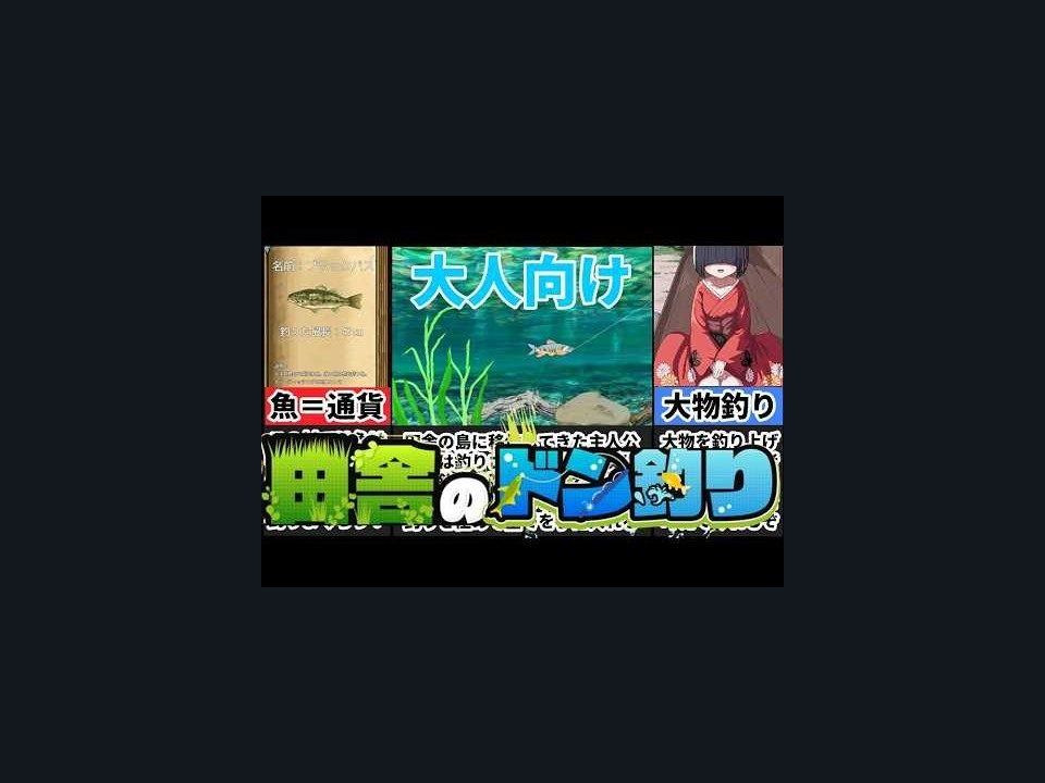 乡下钓钝吻鲑乡村垂钓版 中文攻略 实机截图 2